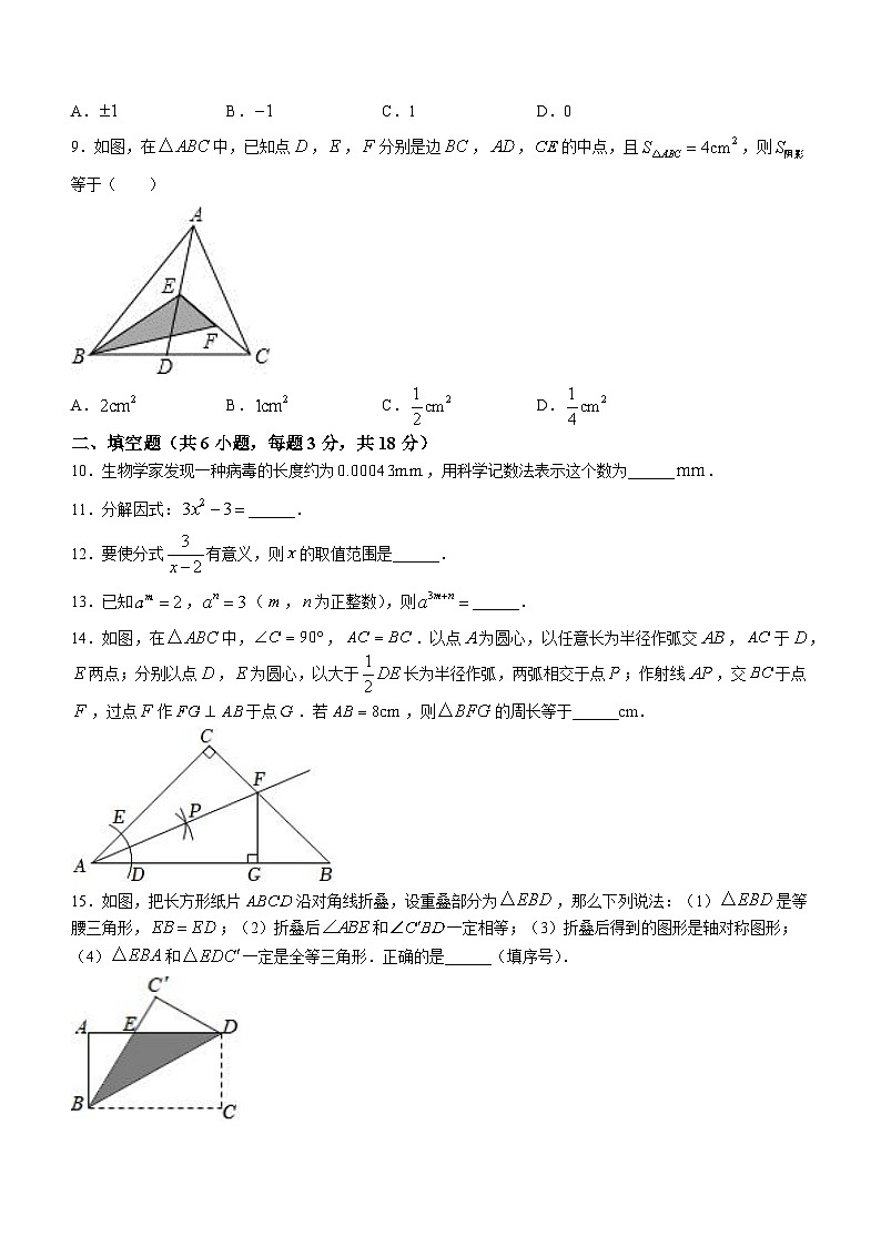 新疆维吾尔自治区乌鲁木齐市头屯河区2023-2024学年八年级上学期期末数学试题第2页
