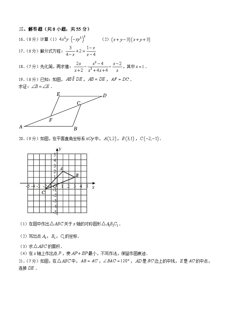 新疆维吾尔自治区乌鲁木齐市头屯河区2023-2024学年八年级上学期期末数学试题第3页