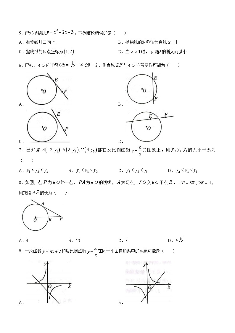 山东省济宁市梁山县2023-2024学年九年级上学期期末数学试题第2页