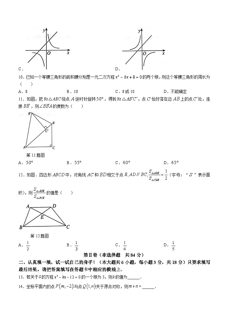 山东省济宁市梁山县2023-2024学年九年级上学期期末数学试题第3页