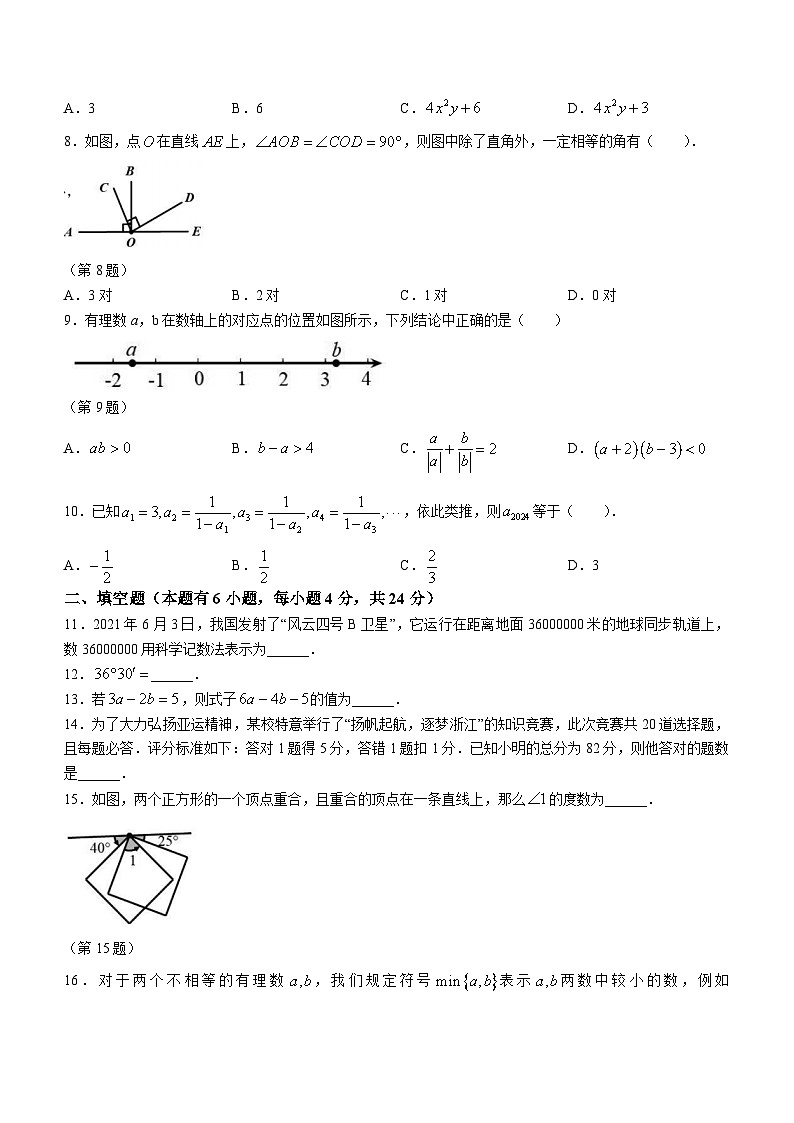 浙江省台州市仙居县2023-2024学年七年级上学期期末数学试题02