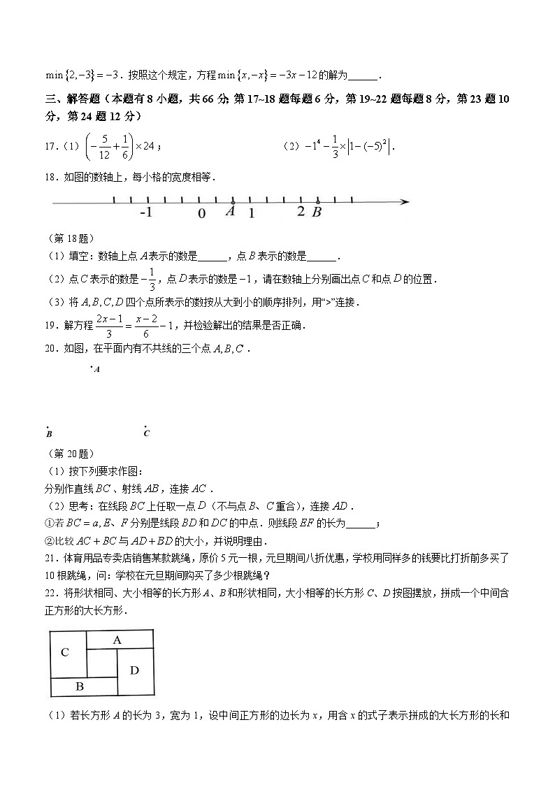 浙江省台州市仙居县2023-2024学年七年级上学期期末数学试题03
