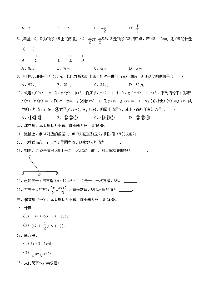 广东省湛江市坡头区2023-2024学年七年级上学期期末数学试卷(无答案)第2页