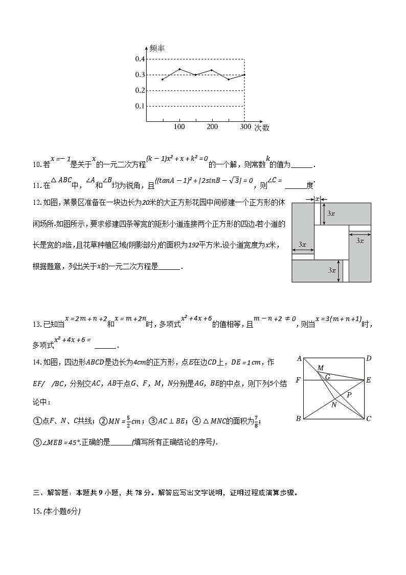 山东省青岛市市北区2023-2024学年九年级上学期期末数学试卷(含解析)03