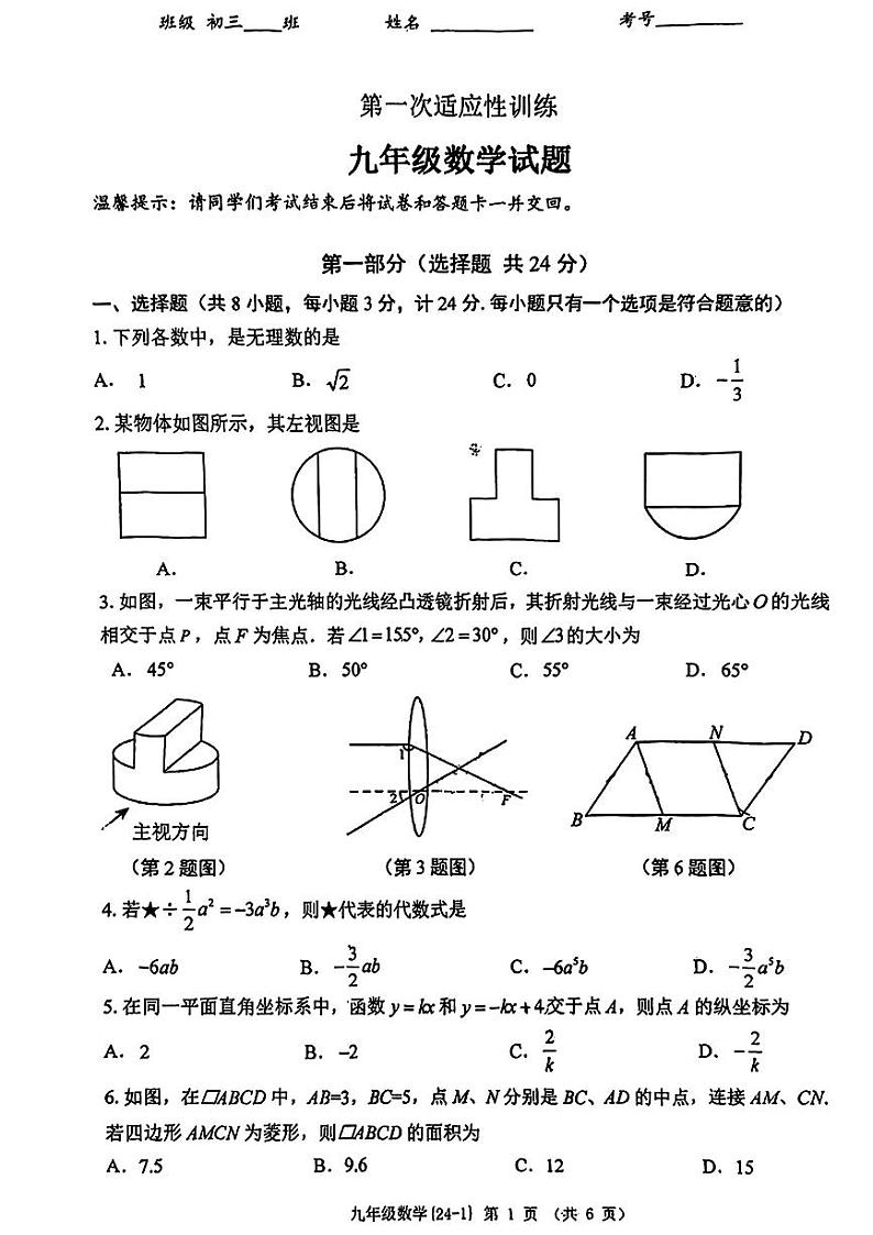 陕西省西安市碑林区西工大附中2023-2024学年下学期九年级第一次适应性训练数学试题01
