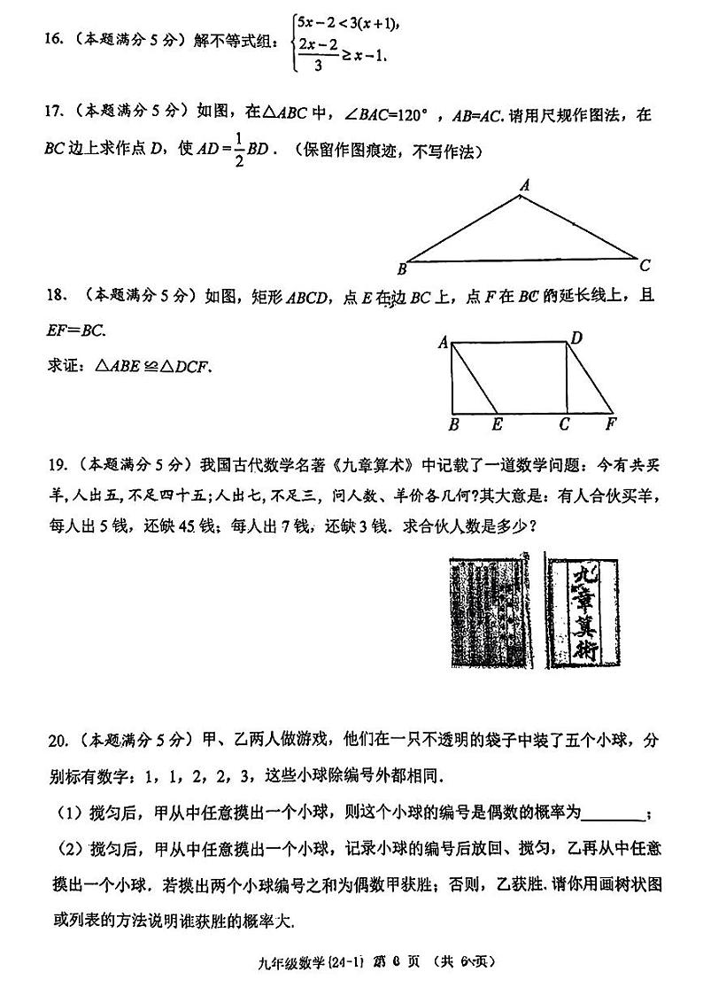 陕西省西安市碑林区西工大附中2023-2024学年下学期九年级第一次适应性训练数学试题03
