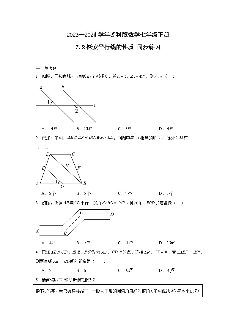 2023—2024學(xué)年蘇科版數(shù)學(xué)七年級(jí)下冊(cè)7.2探索平行線的性質(zhì)同步練習(xí)(含答案)第1頁(yè)