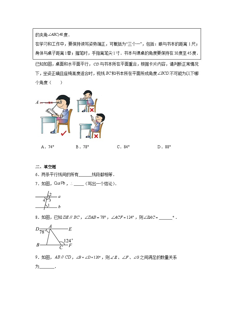 2023—2024學(xué)年蘇科版數(shù)學(xué)七年級(jí)下冊(cè)7.2探索平行線的性質(zhì)同步練習(xí)(含答案)第2頁(yè)