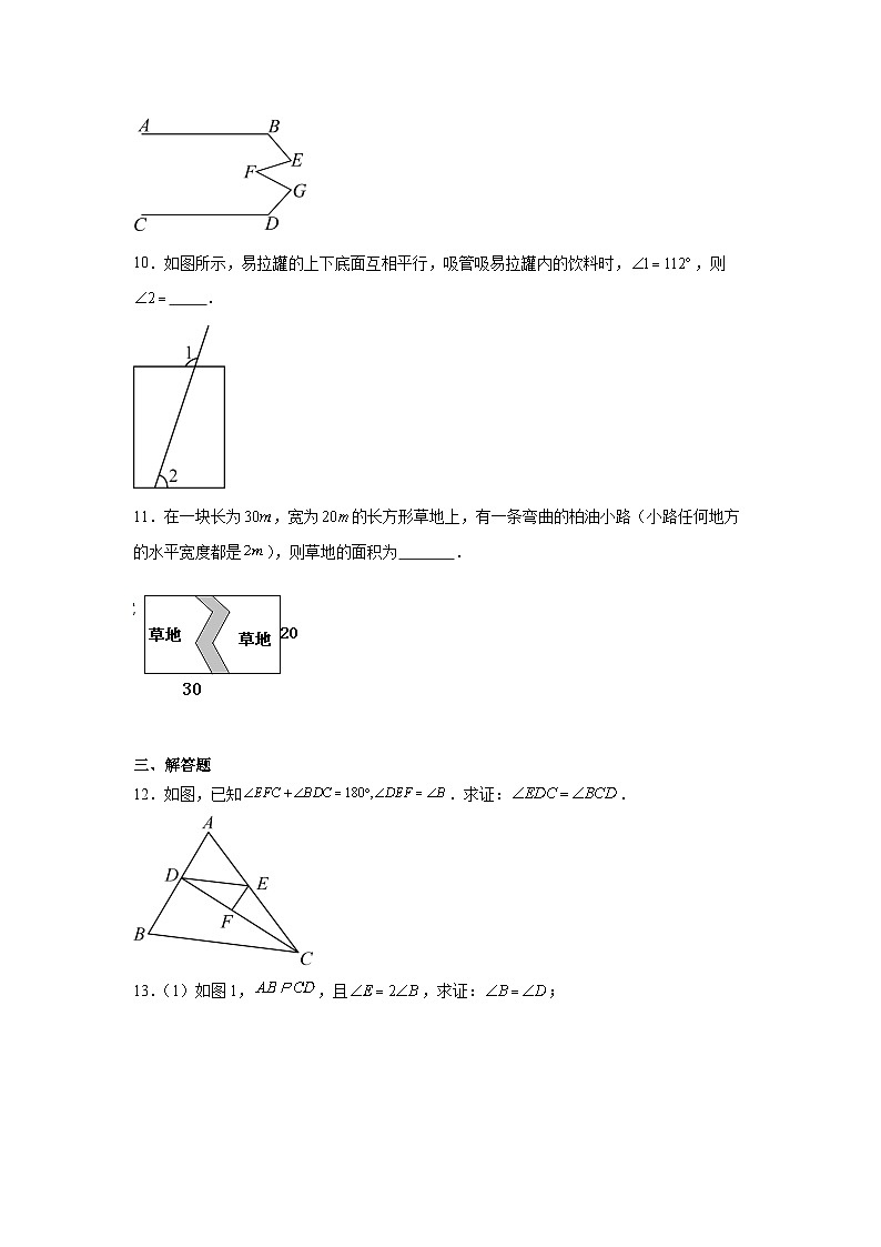 2023—2024學(xué)年蘇科版數(shù)學(xué)七年級(jí)下冊(cè)7.2探索平行線的性質(zhì)同步練習(xí)(含答案)第3頁(yè)
