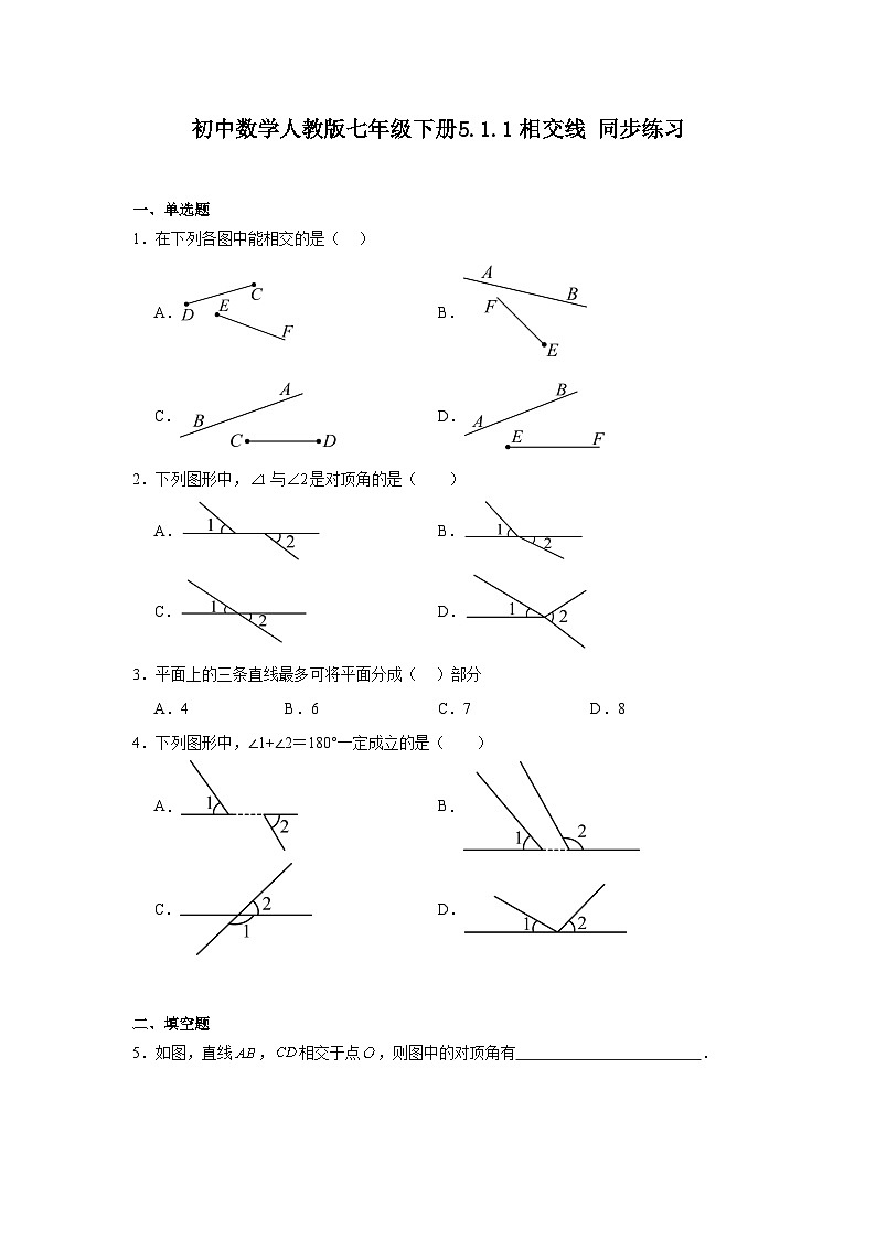 2023-2024学年数学人教版七年级下册5.1.1相交线同步练习(含答案)第1页