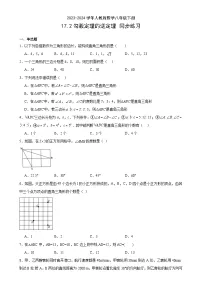 初中数学第十七章 勾股定理17.2 勾股定理的逆定理课时训练