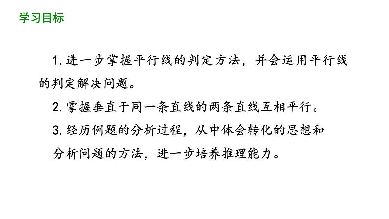 +5.2.2+平行线的判定课件2023-2024学年人教版七年级数学下册+第2页