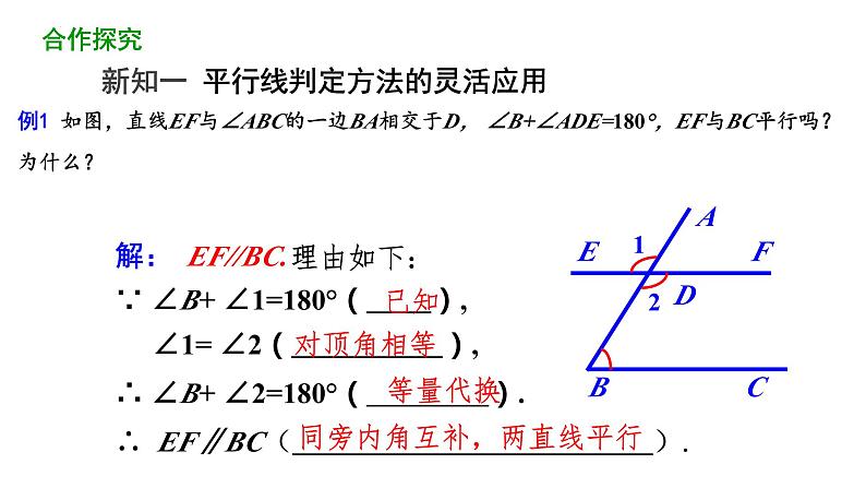 +5.2.2+平行线的判定课件2023-2024学年人教版七年级数学下册+第3页