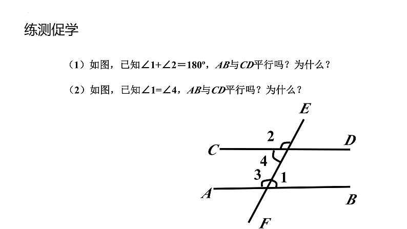 +5.2.2+平行线的判定课件2023-2024学年人教版七年级数学下册+第5页