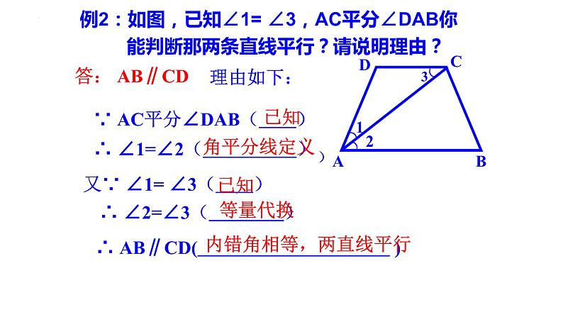 +5.2.2+平行线的判定课件2023-2024学年人教版七年级数学下册+第8页