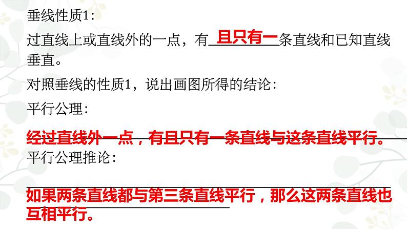 +++5.2.1+平行线+2+课件+2023-2024学年人教版七年级数学下册+第5页