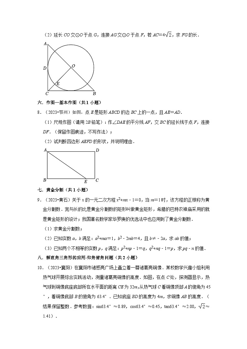 湖北省各地市2023中考數(shù)學(xué)真題分類匯編03解答題（提升題）知識點(diǎn)分類①第3頁