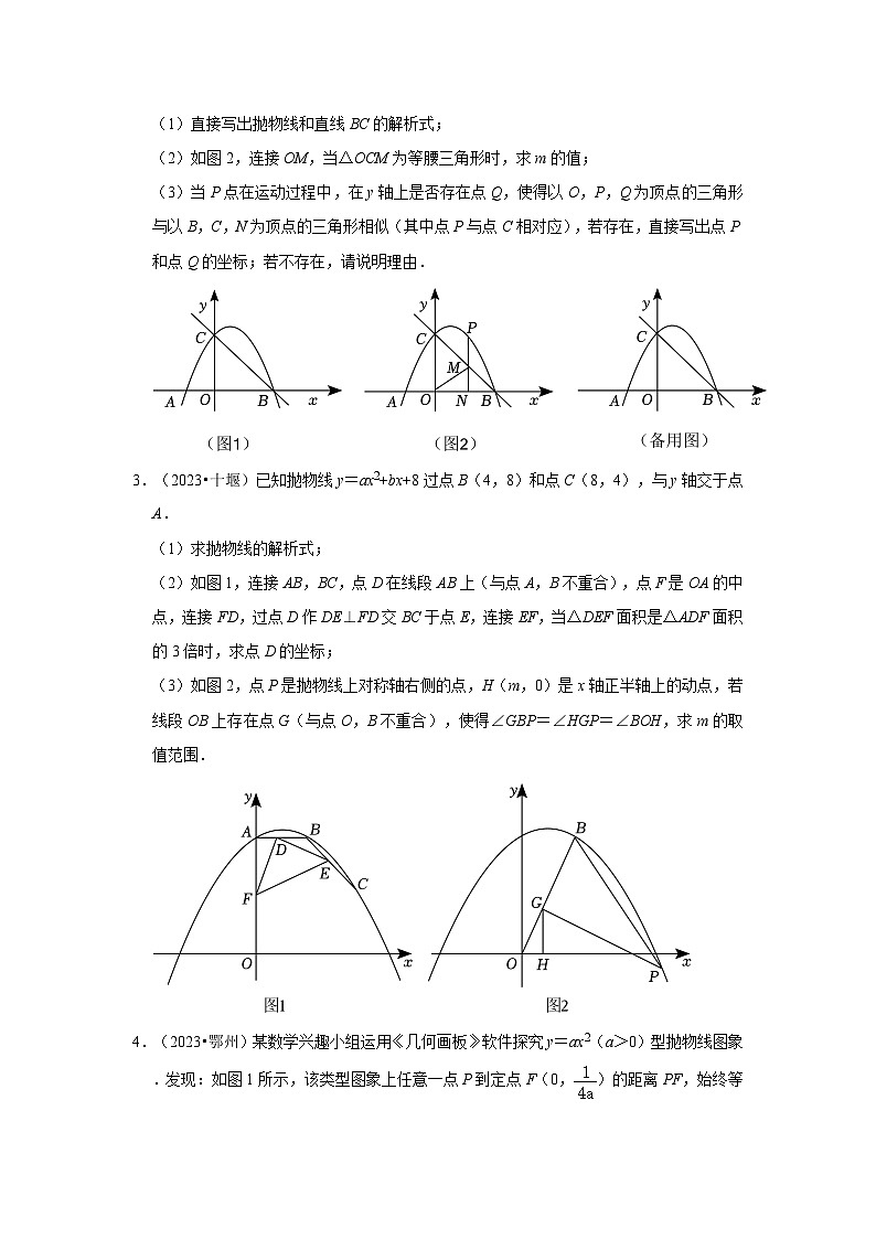 湖北省各地市2023中考数学真题分类汇编03解答题(较难题)知识点分类②02
