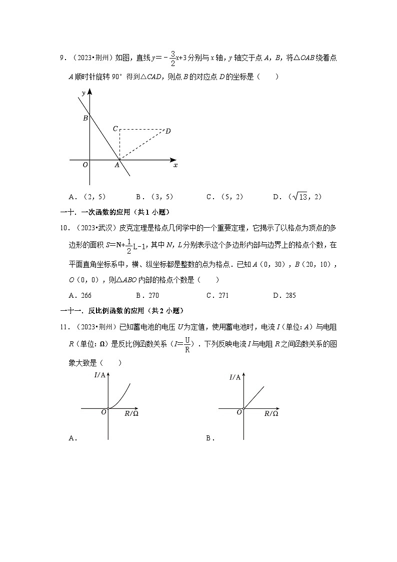湖北省各地市2023中考数学真题分类汇编01选择题(基础题)知识点分类②第3页