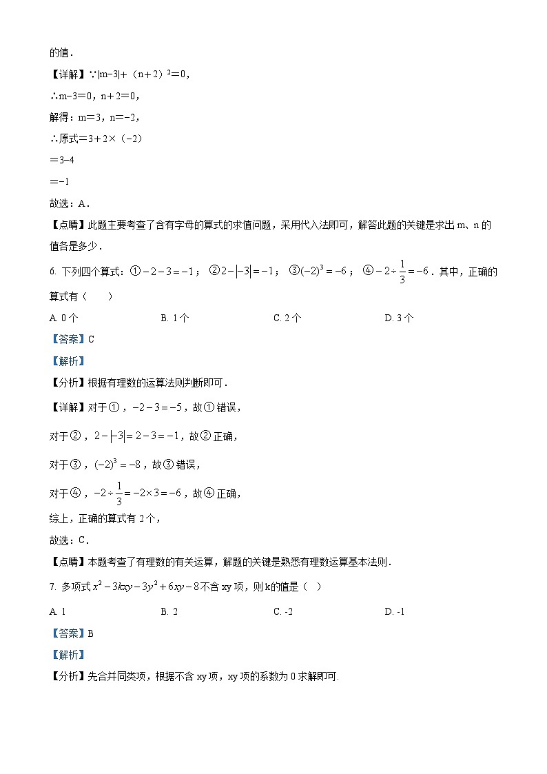 01,山东省济宁市邹城市第十一中学2023-2024学年七年级上学期期中数学试题第3页