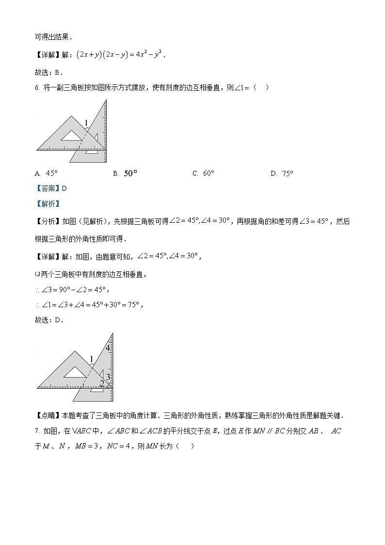 01,浙江省台州市玉环市实验初级中学2023-2024学年八年级上学期期中数学试题03