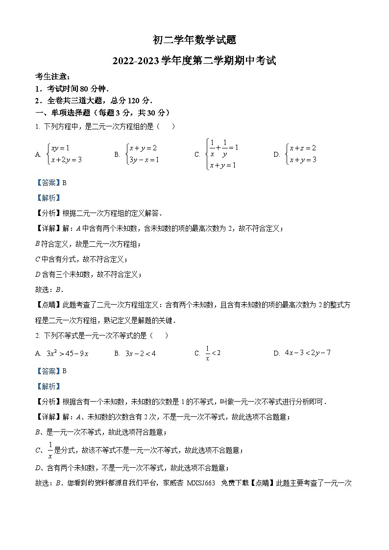 05,黑龙江省绥化市绥棱县第六中学2022-2023学年八年级下学期期中数学试题第1页