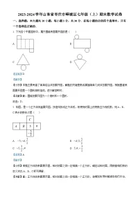 06,山东省枣庄市峄城区2023-2024学年七年级上学期期末数学试题