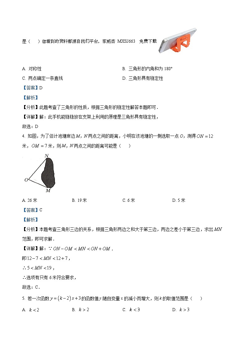 07,安徽省淮北市濉溪县孙疃中心学校2023-2024学年八年级上学期期末数学试题第2页