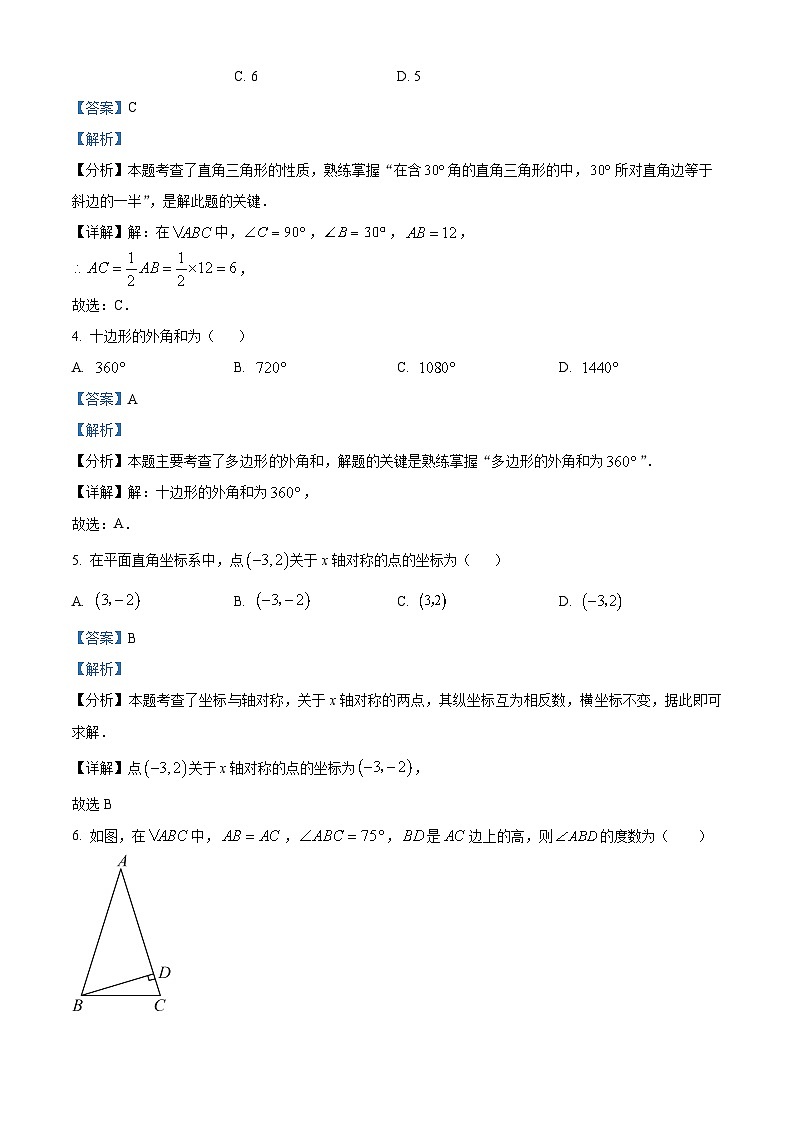 11,甘肃省陇南市西和县洛峪镇喜集九年制学校2023-2024学年八年级上学期期中数学试题第2页
