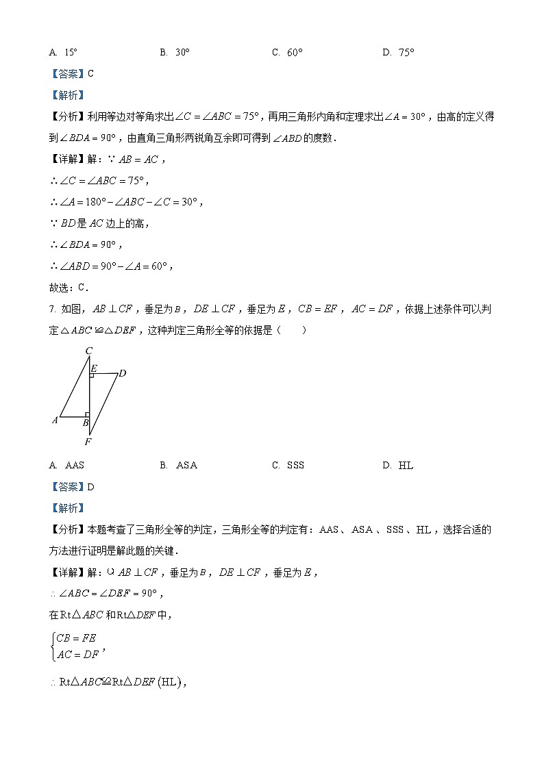 11,甘肃省陇南市西和县洛峪镇喜集九年制学校2023-2024学年八年级上学期期中数学试题第3页