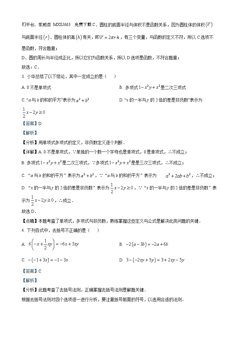 11,山东省菏泽市巨野县2023-2024学年七年级上学期期末数学试题第2页