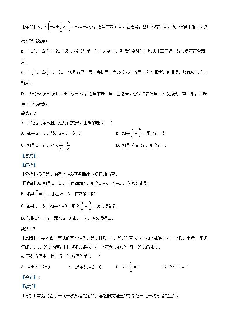 11,山东省菏泽市巨野县2023-2024学年七年级上学期期末数学试题第3页