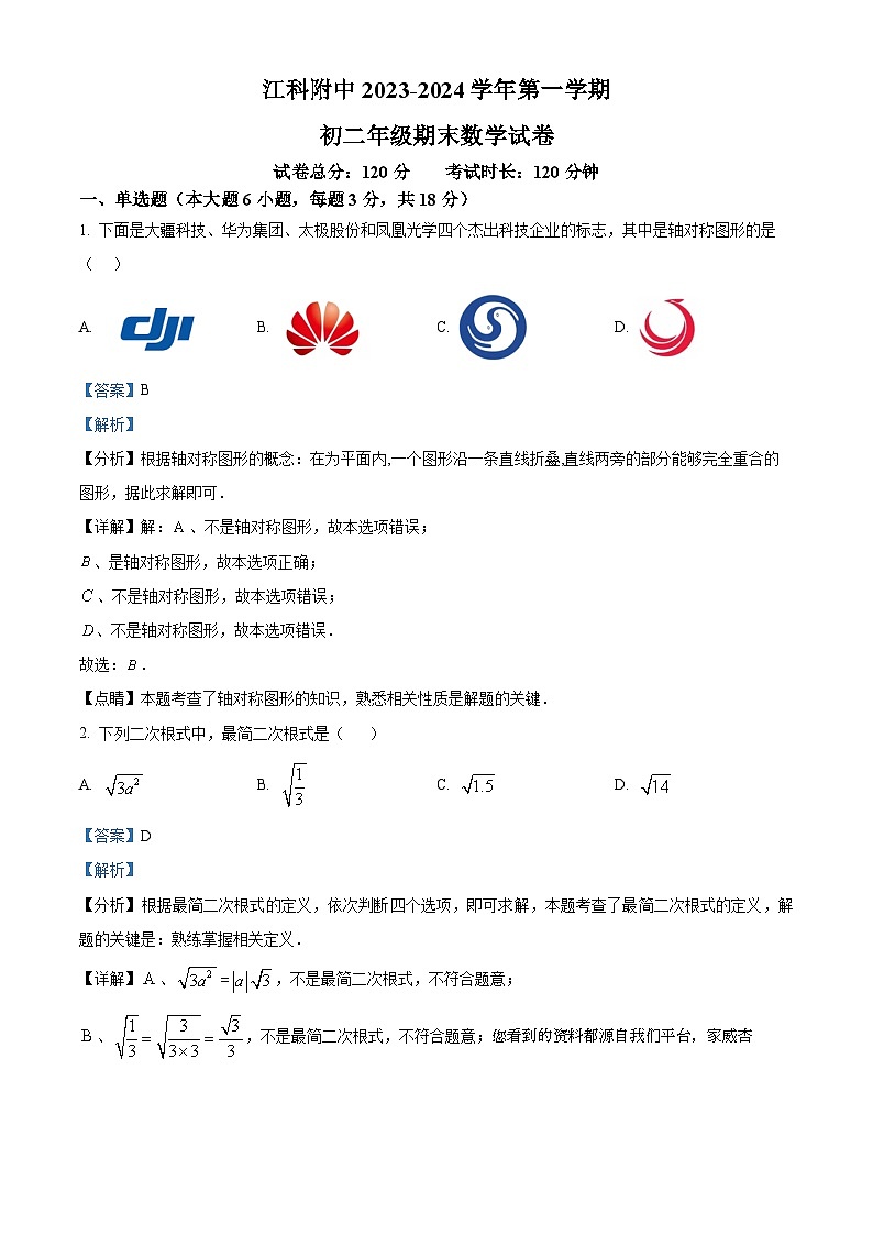 13,江西省南昌市江西科技学院附属中学2023-2024学年八年级上学期期末数学试题第1页