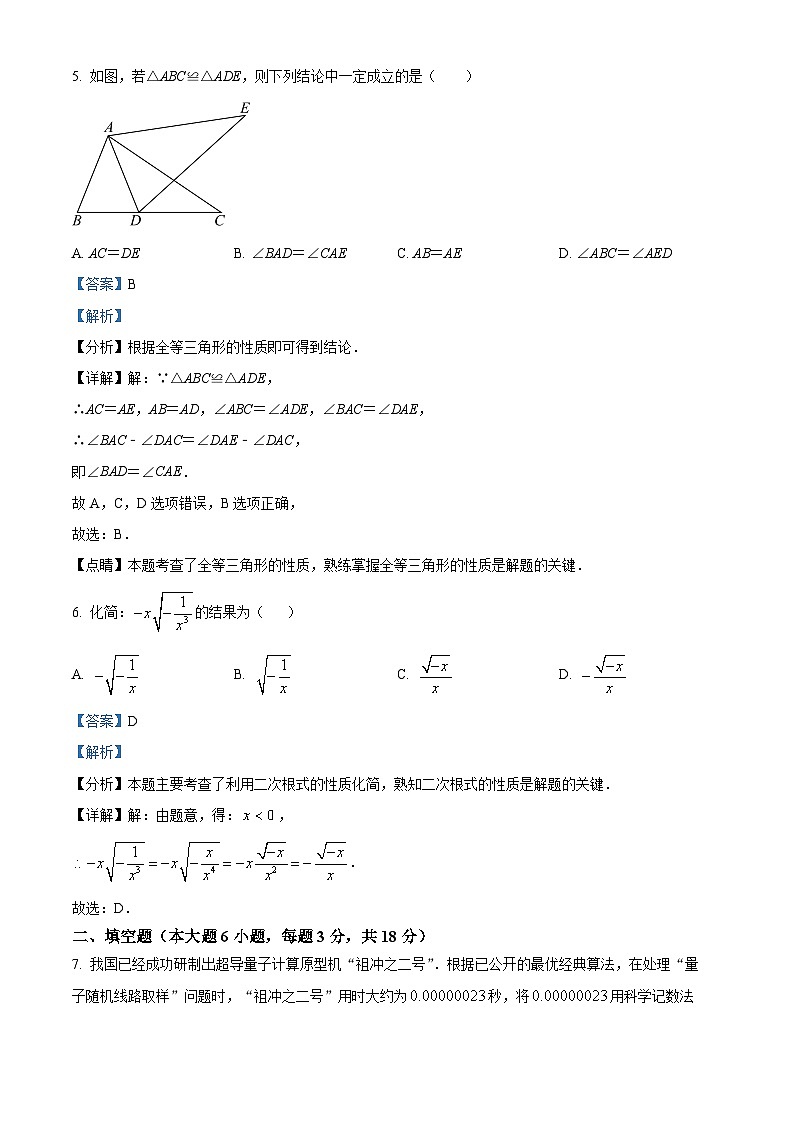13,江西省南昌市江西科技学院附属中学2023-2024学年八年级上学期期末数学试题第3页
