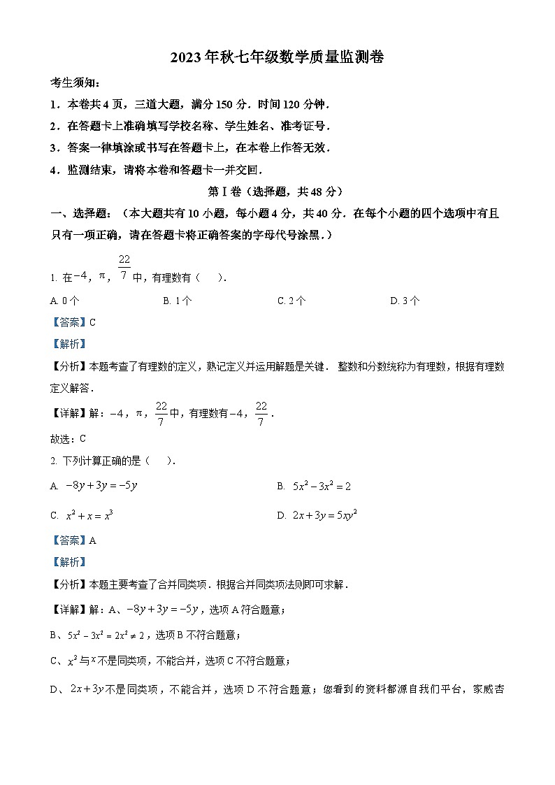 13,重庆市梁平区2023-2024学年七年级上学期期末数学试题01
