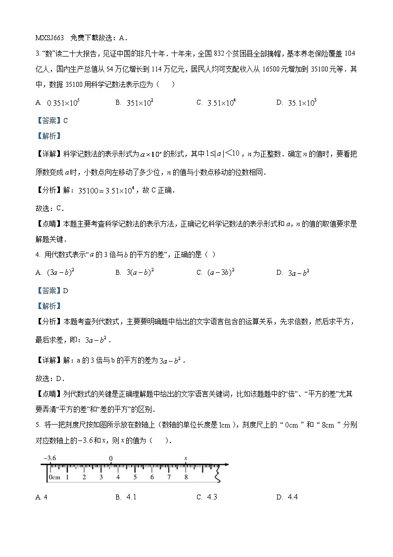 13,重庆市梁平区2023-2024学年七年级上学期期末数学试题02