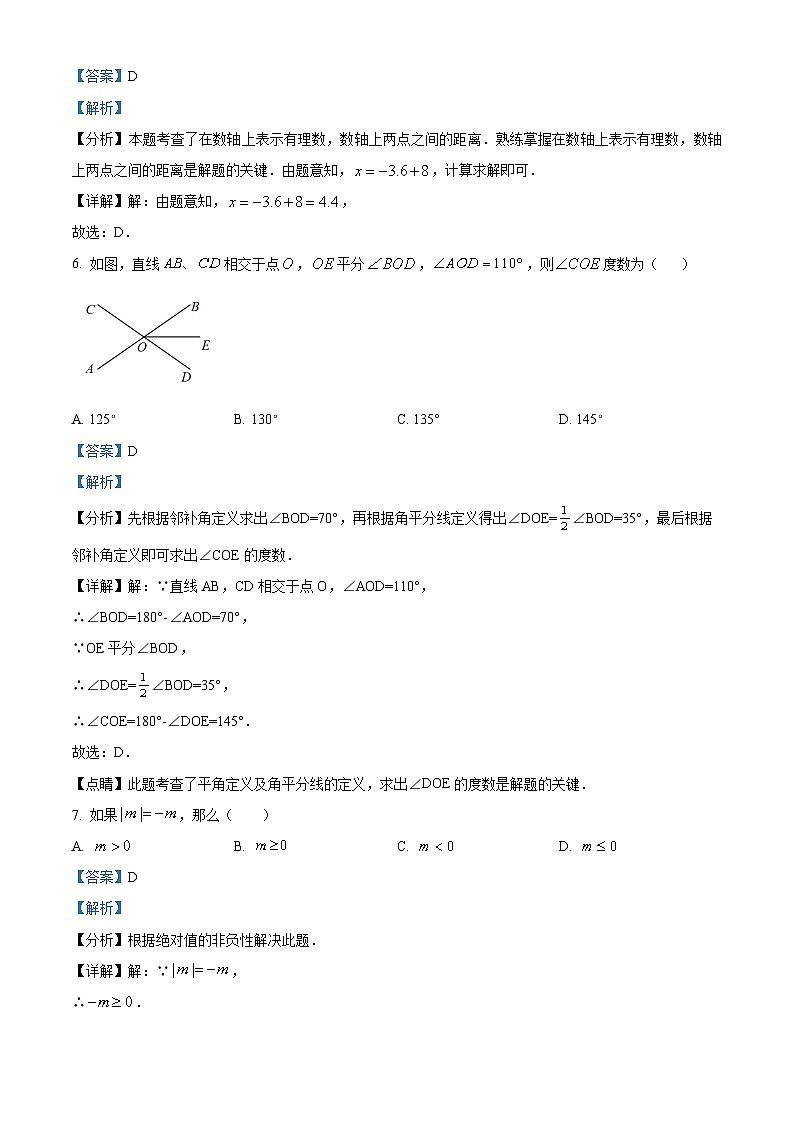 13,重庆市梁平区2023-2024学年七年级上学期期末数学试题03