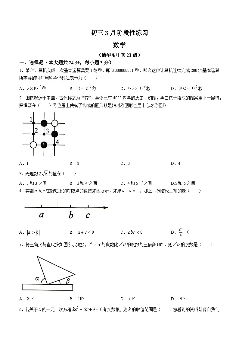 16,北京市清华大学附属中学2023-2024学年九年级下学期开学测数学试题()第1页