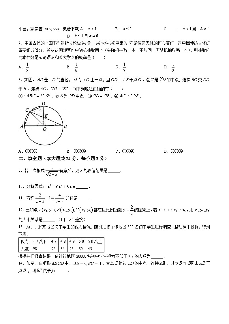 16,北京市清华大学附属中学2023-2024学年九年级下学期开学测数学试题()第2页