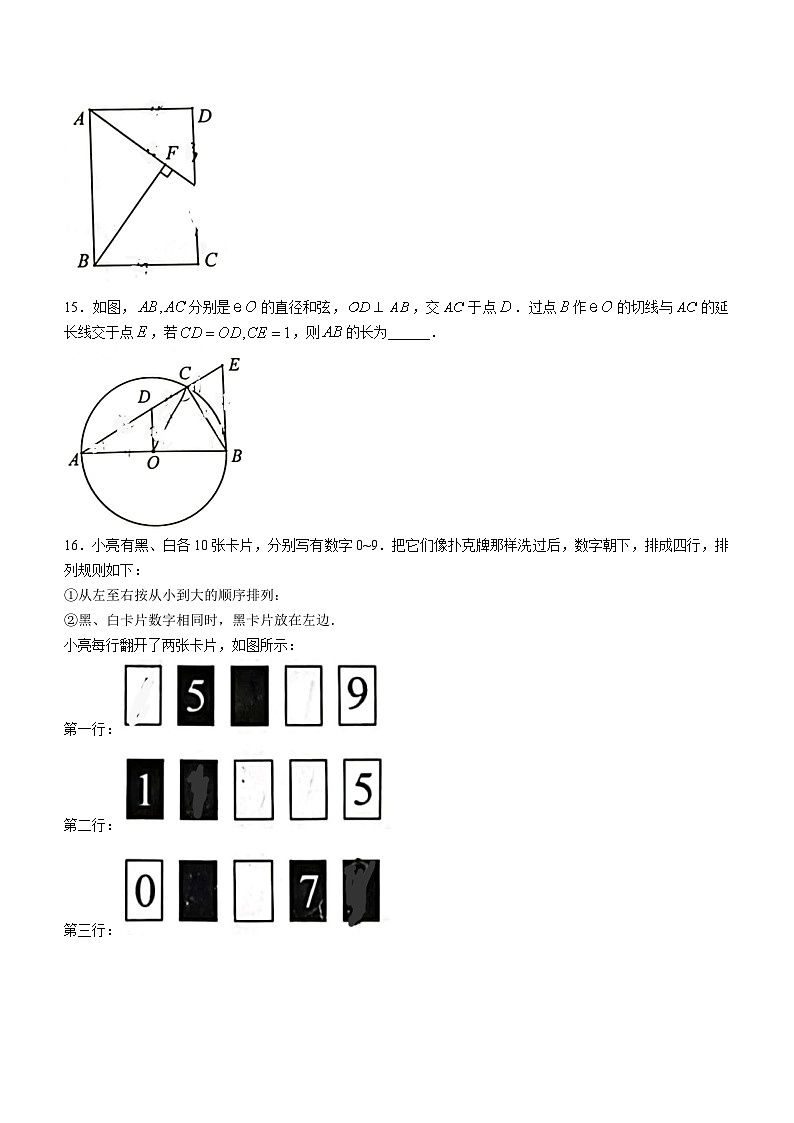 16,北京市清华大学附属中学2023-2024学年九年级下学期开学测数学试题()第3页