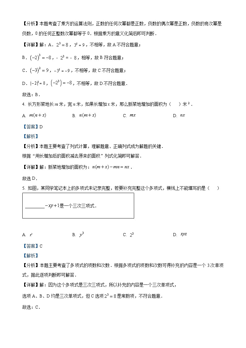 23,江苏省扬州市仪征市2023-2024学年七年级上学期期末数学试题第2页