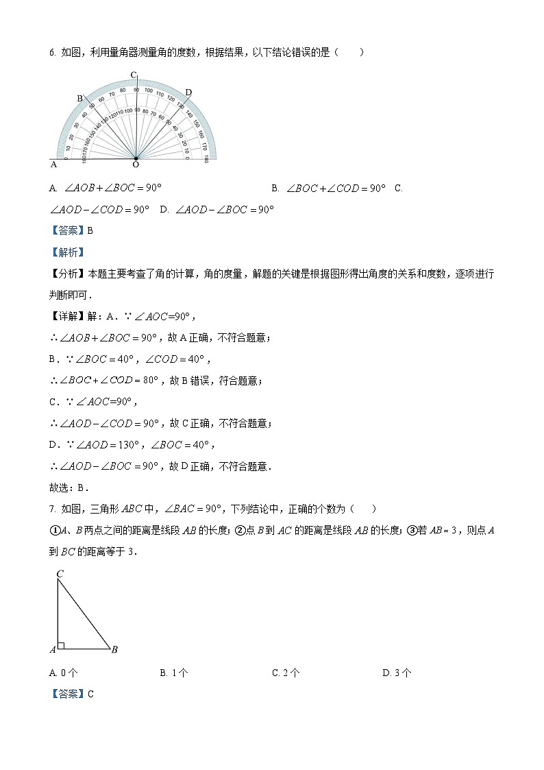 23,江苏省扬州市仪征市2023-2024学年七年级上学期期末数学试题第3页