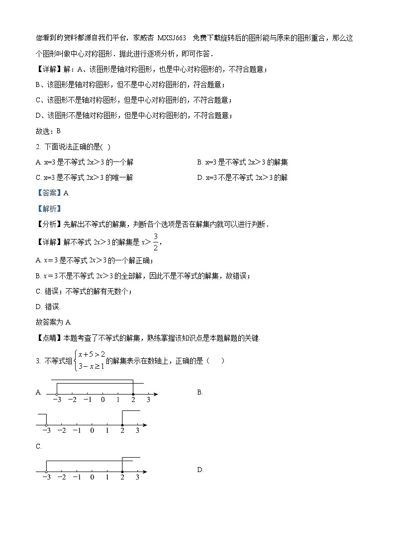 26,广东省深圳市龙岗区华附集团校2022-2023学年八年级下学期期中数学试题第2页