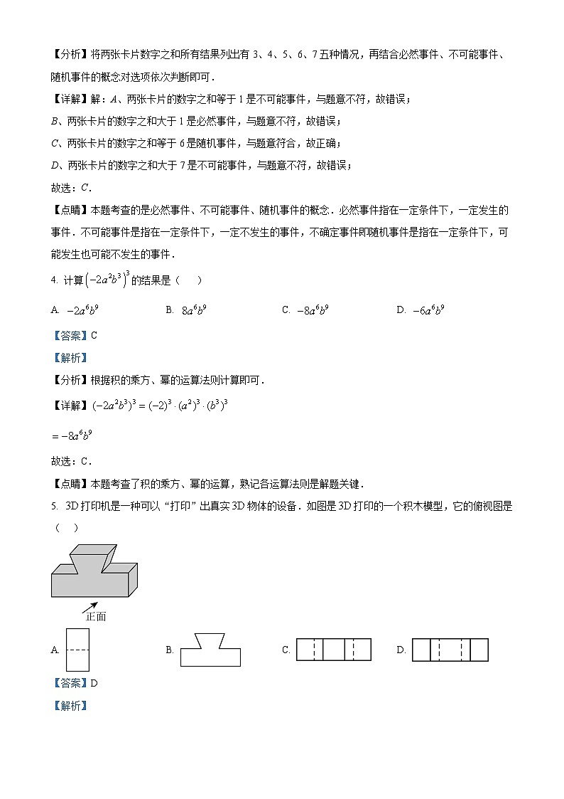 27,湖北武汉市新洲区潘塘街初级中学2023-2024学年九年级下学期月考数学试题第2页