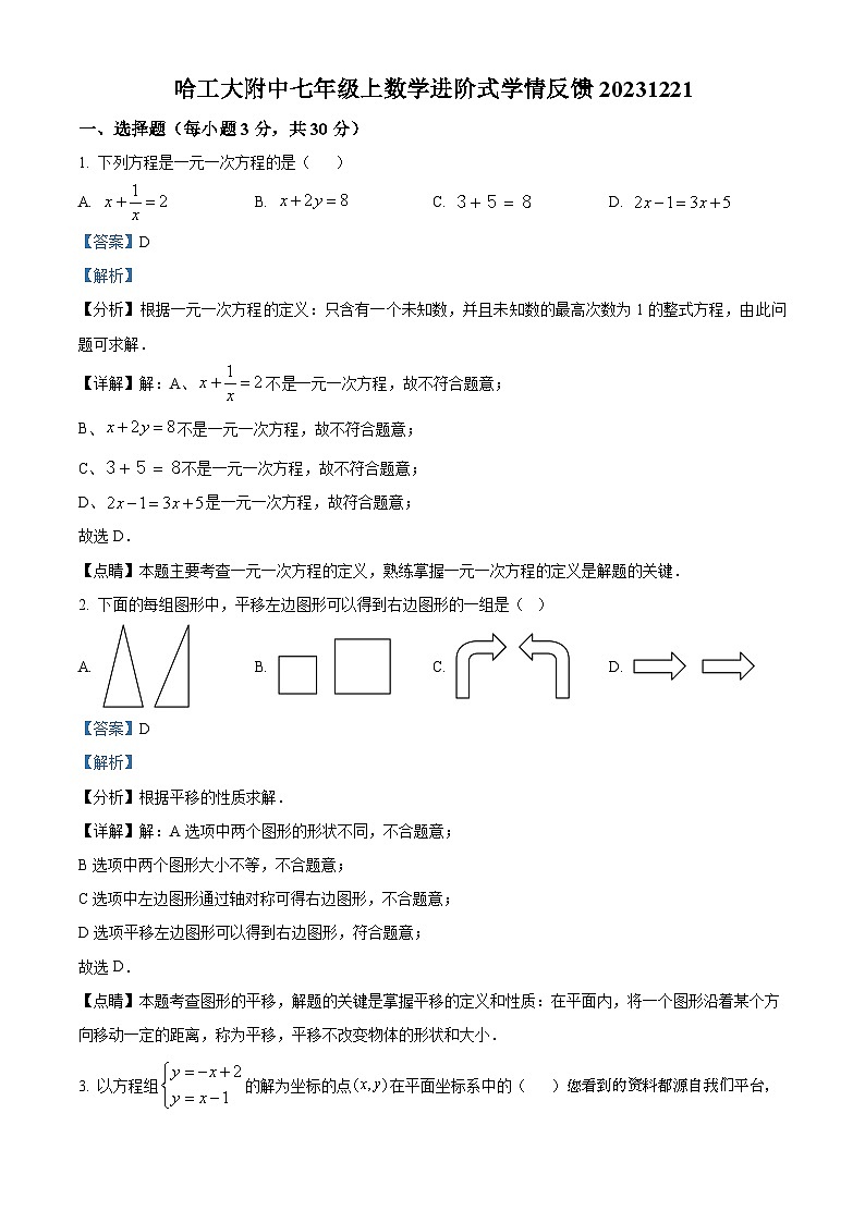 31,黑龙江省哈尔滨市南岗区哈尔滨工业大学附属中学校2023-2024学年七年级上学期月考数学试题(五四制)第1页