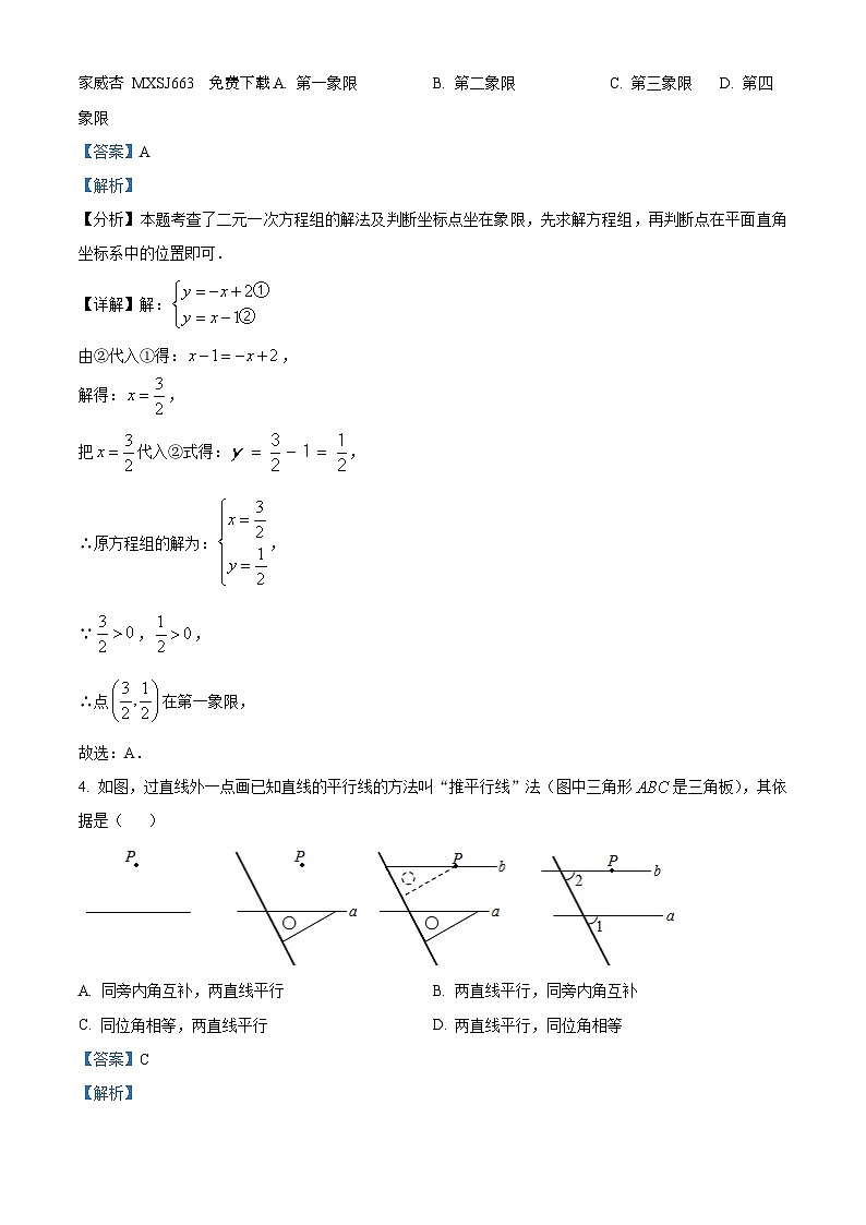 31,黑龙江省哈尔滨市南岗区哈尔滨工业大学附属中学校2023-2024学年七年级上学期月考数学试题(五四制)第2页