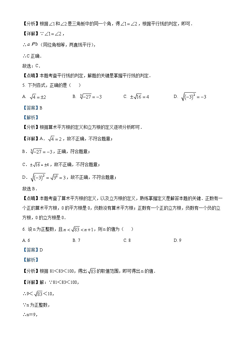 31,黑龙江省哈尔滨市南岗区哈尔滨工业大学附属中学校2023-2024学年七年级上学期月考数学试题(五四制)第3页