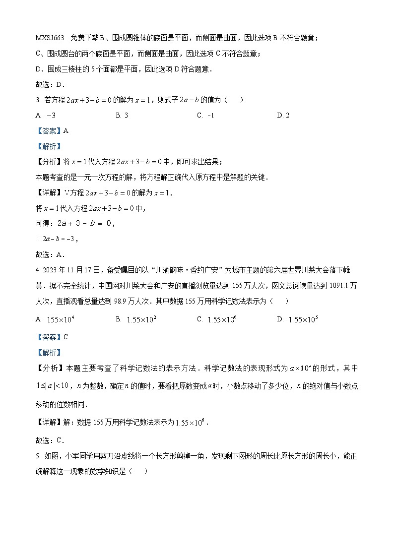 35,四川省广安市岳池县2023-2024学年七年级上学期期末数学试题第2页