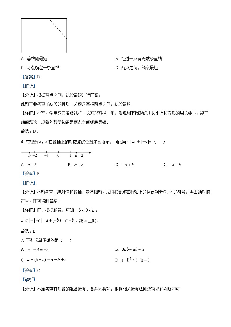 35,四川省广安市岳池县2023-2024学年七年级上学期期末数学试题第3页