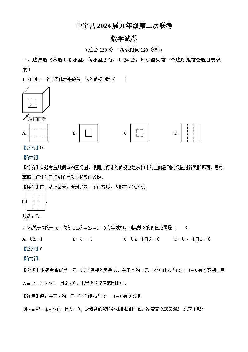43,宁夏回族自治区中卫市中宁县2023-2024学年九年级上学期期末数学试题第1页